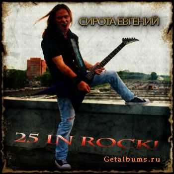   (AILLION) - 25 In Rock! (2011)