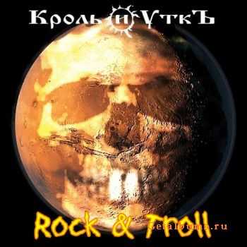    - Rock & Troll (2012)