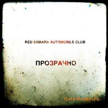 Red Samara Automobile Club -  (2012)