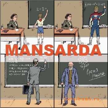 MANSARDA- Время решает (2012) MANSARDA- Время решает (2012)