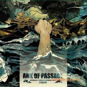 Ark Of Passage - Знаки (2012) Ark Of Passage - Знаки (2012)