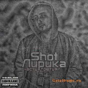 Shot - Лирика (Часть Третья) (2012) Shot - Лирика (Часть Третья) (2012)