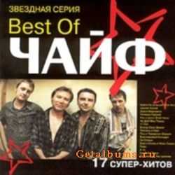 Чайф - THE BEST OF Чайф (1998) Чайф - THE BEST OF Чайф (1998)