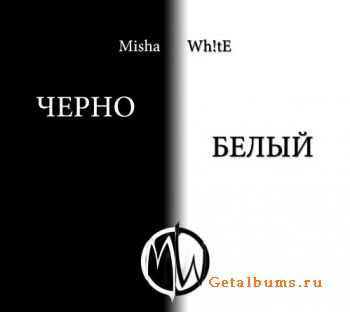 MishaWh!tE - Черно-белый альбом (2012) MishaWh!tE - Черно-белый альбом (2012)