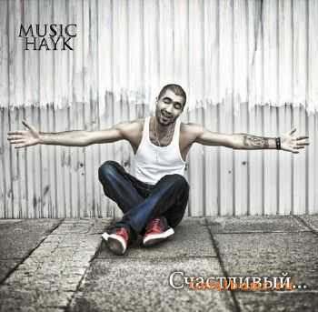 Music Hayk - Счастливый (2012) Music Hayk - Счастливый (2012)