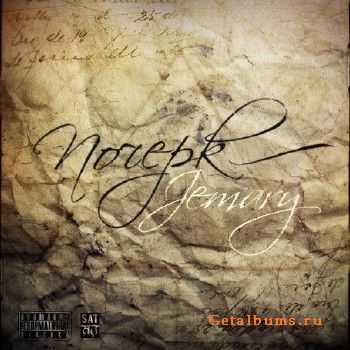 Jemary - Почерк (2012) Jemary - Почерк (2012)