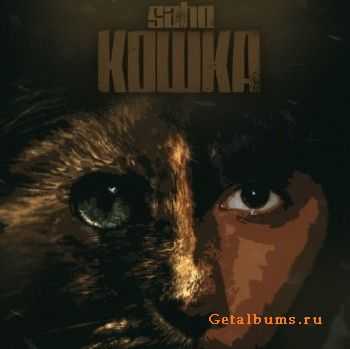 Saho - Кошка (2012) Saho - Кошка (2012)