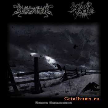 Чёрные Озёра & Necrolatreia - Белое Безмолвие (Split) (2012) Чёрные Озёра & Necrolatreia - Белое Безмолвие (Split) (2012)