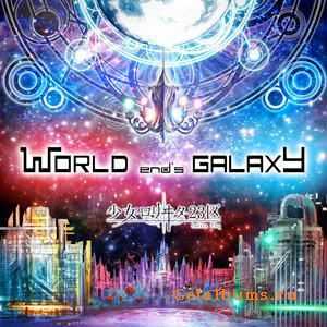 Lolita23Q - World end's Galaxy (2012)