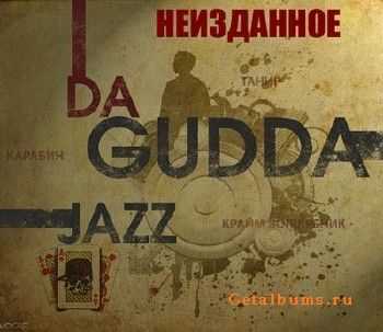 Da Gudda Jazz - Неизданное (2012) Da Gudda Jazz - Неизданное (2012)