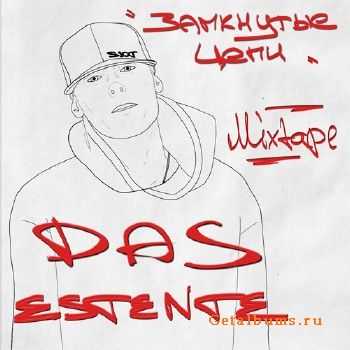Das (Estente) - Замкнутые цепи (2012) Das (Estente) - Замкнутые цепи (2012)