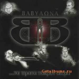 Babylona - Ta Terata Pezoun Akoma (2001) Babylona - Ta Terata Pezoun Akoma (2001)