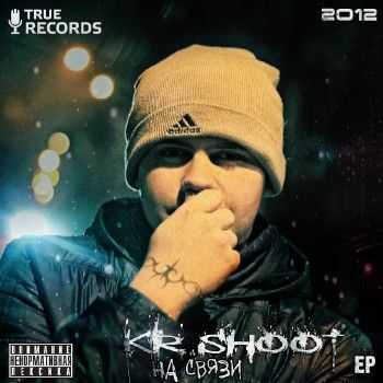 KR ShooT - На связи (2012) KR ShooT - На связи (2012)