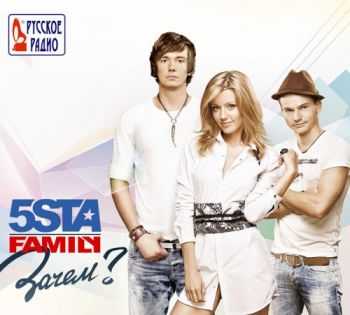 5sta Family - Зачем ? - 2012 5sta Family - Зачем ? - 2012