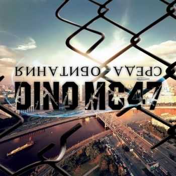 Dino MC 47 - Среда Обитания Dino MC 47 - Среда Обитания
