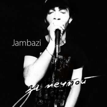 Jambazi - За мечтой Jambazi - За мечтой