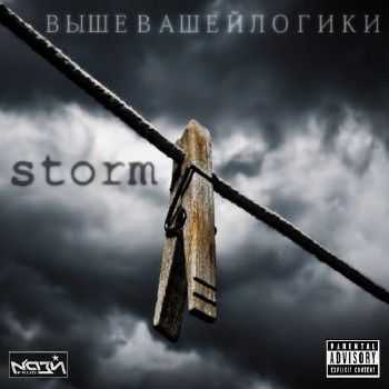 storm_Прищепkа (N-Community) - Вышевашейлогики (2012) storm_Прищепkа (N-Community) - Вышевашейлогики (2012)