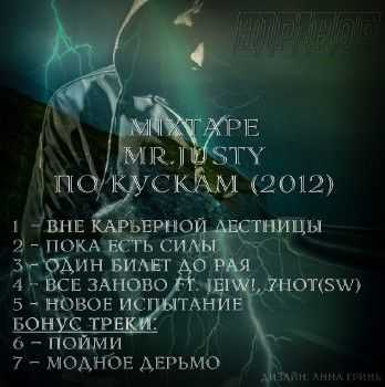 Mr.Justy - По кускам (2012) Mr.Justy - По кускам (2012)
