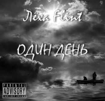 Лёха Flint - Один день (2012) Лёха Flint - Один день (2012)
