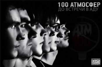 100  -     [EP] (2012)