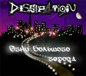 Dissipation -    (demo 2007)