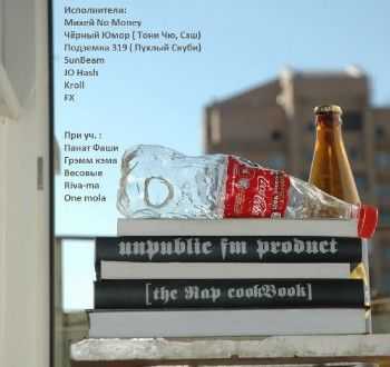 Unpublic fm Product - The rap cookbook (2012) Unpublic fm Product - The rap cookbook (2012)