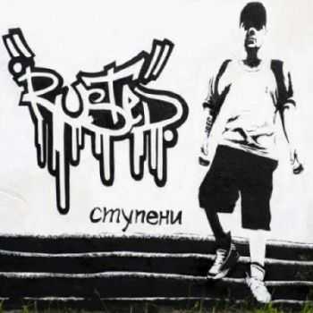 Rusted - Ступени (2012) Rusted - Ступени (2012)