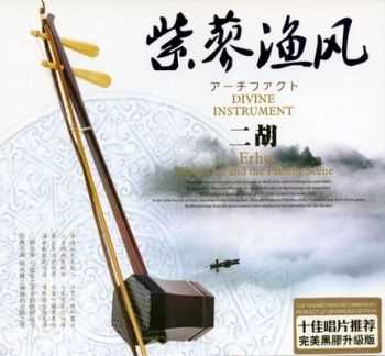 VA - Divine Instrument (Erhu, Guzheng) (2011) VA - Divine Instrument (Erhu, Guzheng) (2011)