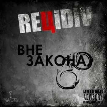 REЦiDiV - Вне Закона (ч.1) (2012) REЦiDiV - Вне Закона (ч.1) (2012)