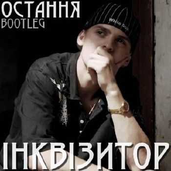Iнквiзитор (Trilogy Soldiers) - Остання (Bootleg) (2012) Iнквiзитор (Trilogy Soldiers) - Остання (Bootleg) (2012)