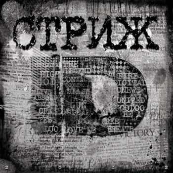 Стриж - ID (2012) Стриж - ID (2012)