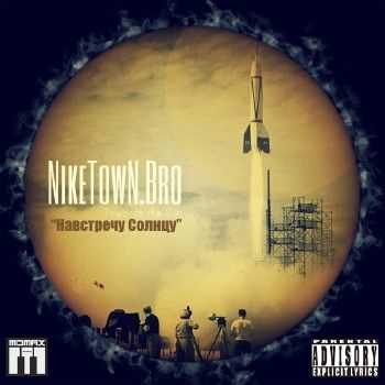 NikeTowN.Bro - Навстречу солнцу (2012) NikeTowN.Bro - Навстречу солнцу (2012)