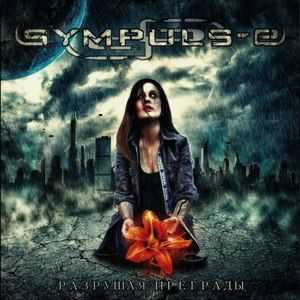 Sympuls-E -   + Instrumental (2012)