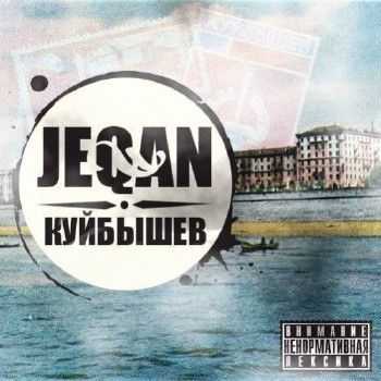 Jeqan - Куйбышев (2012) Jeqan - Куйбышев (2012)