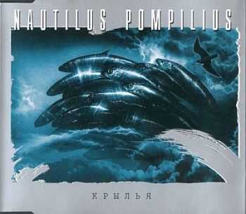 Nautilus Pompilius -  EP 1995 [LOSSLESS]