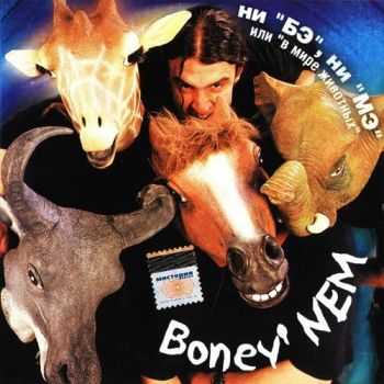 '  (Boney' NEM) -  ''''  ''''  ''  '' (2000)