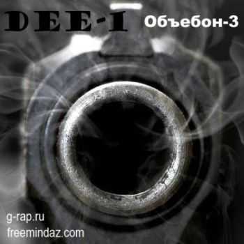 Dee-1 - Объебон-3 (2012) Dee-1 - Объебон-3 (2012)