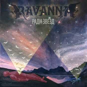 Ravanna  -   [EP] (2012)