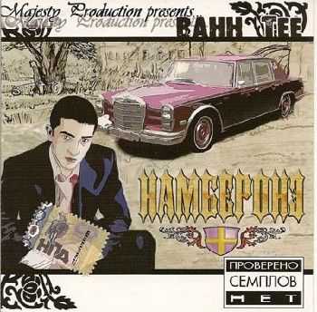 Bahh Tee - Намберо (2006) Bahh Tee - Намберо (2006)