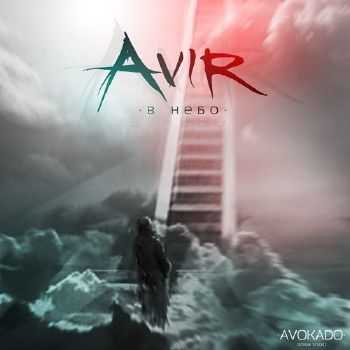 Avir -   (2012)