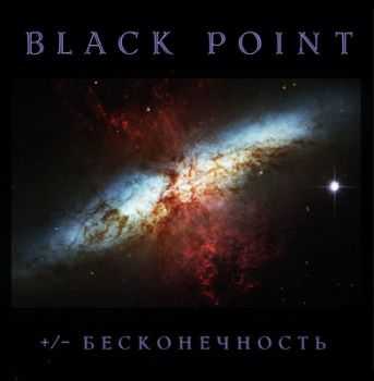 Black Point - Плюс Минус Бесконечность (2012) Black Point - Плюс Минус Бесконечность (2012)