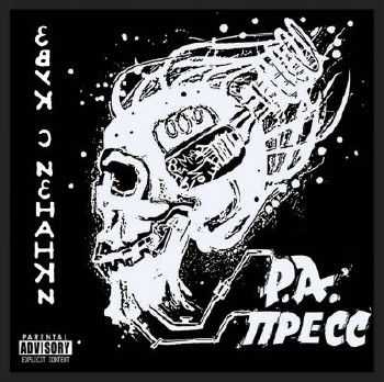 Р.А.ПреСС (С.В.О.Д.) - Звук С Изнанки (2012) Р.А.ПреСС (С.В.О.Д.) - Звук С Изнанки (2012)