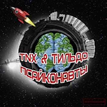 TNX   -  (2012)
