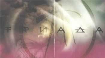 Триада – Promo 2 (Prod. Swizz Beatz) (2012) Триада – Promo 2 (Prod. Swizz Beatz) (2012)