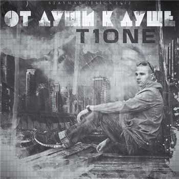 T1One - От души к душе (2012) T1One - От души к душе (2012)