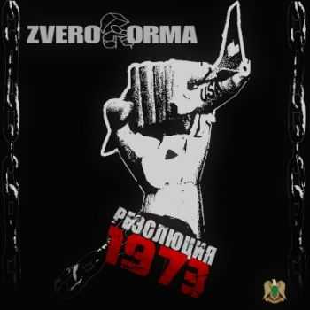 Zveroforma  -   1973 (2012)