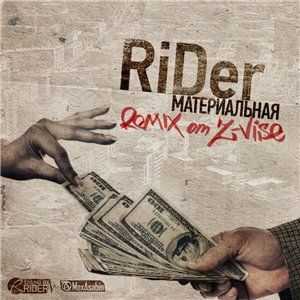 RiDer   (remix by Z-Vise)(2012)