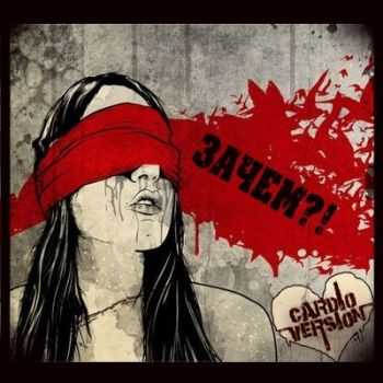 Cardio&#4326;Version - ?! [EP] (2012)