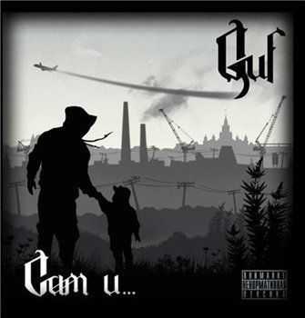 Guf - Сам и... Guf - Сам и...