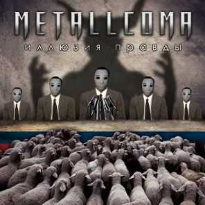 Metallcoma -   (2012)